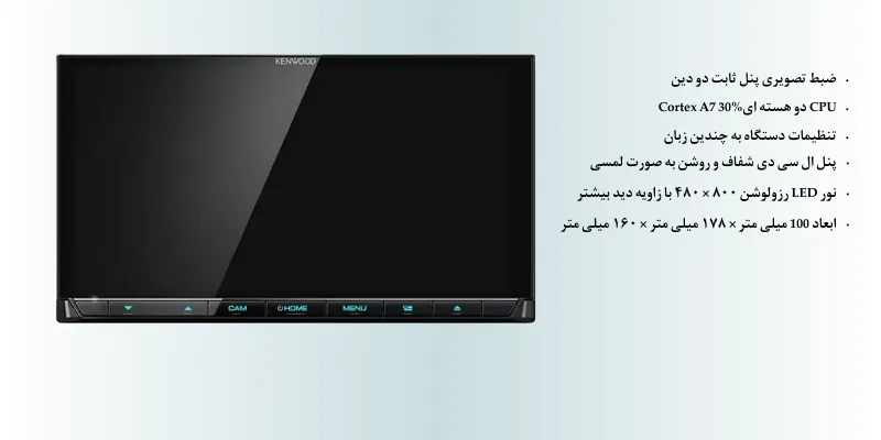 ضبط تصویری صفحه نمایش لمسی و پنل ثابت کنوود kenwood ddx9019s 