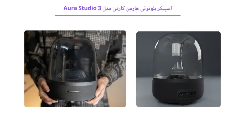 اسپیکر بلوتوثی شارژی مدل Aura Studio 3