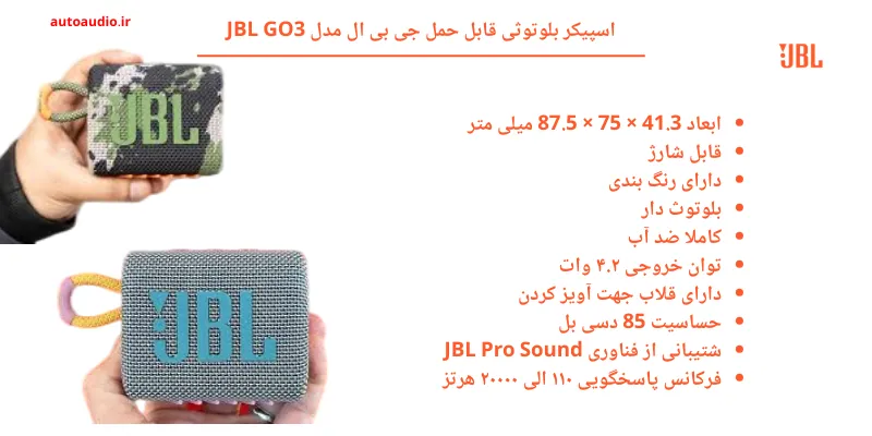 JBL GO3-9 اسپیکر بلوتوثی 