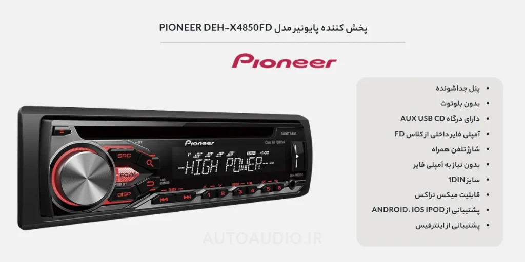 ضبط پایونیر مدل Pioneer DEH-X4850FD