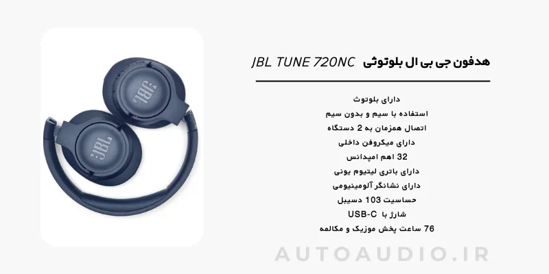 هدفون جی بی ال بلوتوثی مدل JBL TUNE 720NC-6