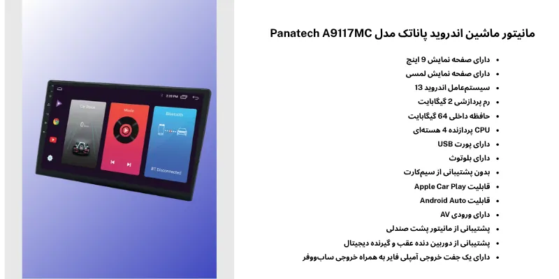 مانیتور ماشین اندروید پاناتک مدل Panatech A9117MC