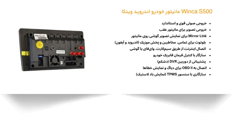 Winca S500 مانیتور ماشین اندروید