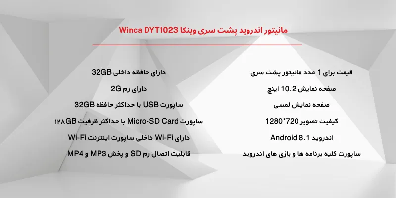 مانیتور اندروید Winca DYT1023